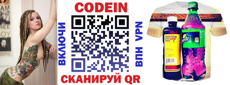 Codein Purple Drank  Купить  Троицк 