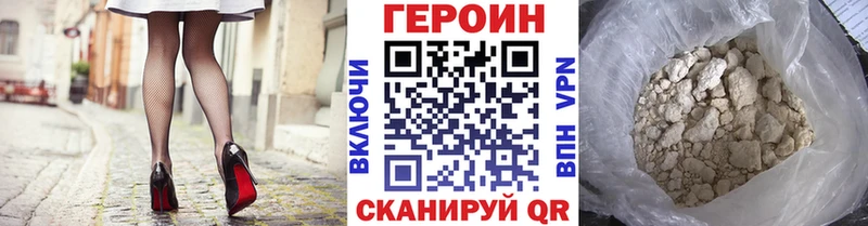 Героин VHQ  Купить закладки  Троицк 